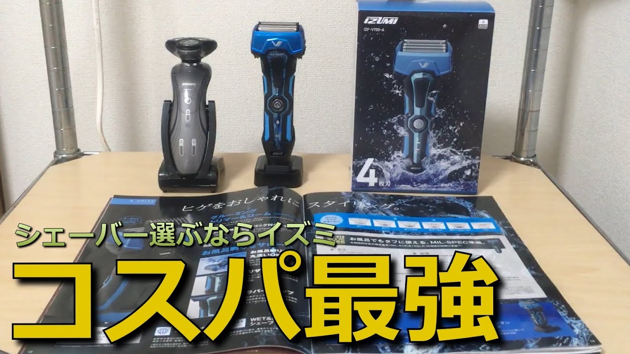 キムタク愛用！？ IZUMIのモバイルシェーバー徹底解説！ - YouTube