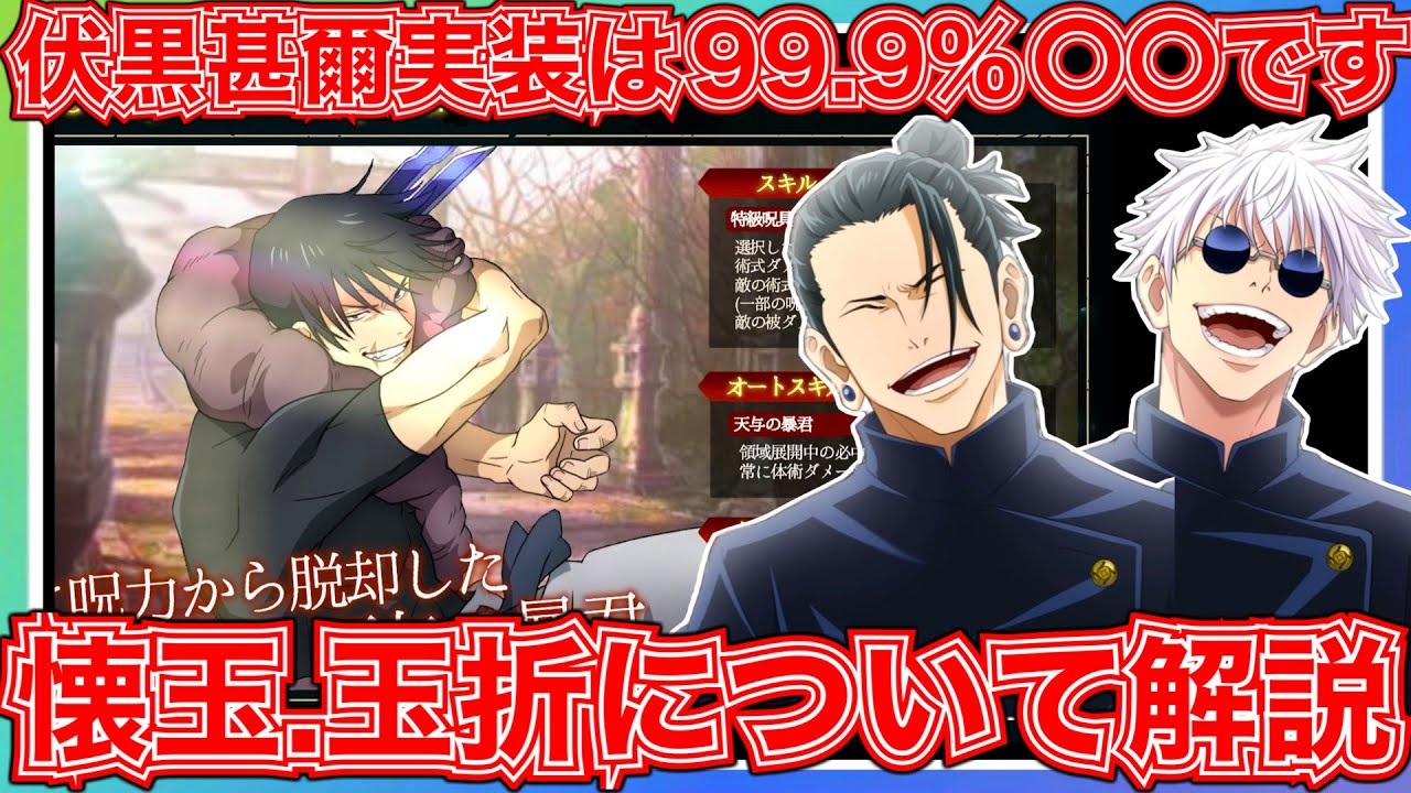 ファンパレ】【伏黒甚爾&学生五条.夏油は99.9%〇〇に来る】懐玉・玉折