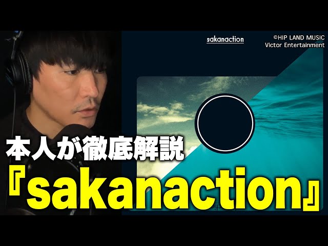 sakanaction どなたか意思を継いでセット① Sakanaction - Sakanaction