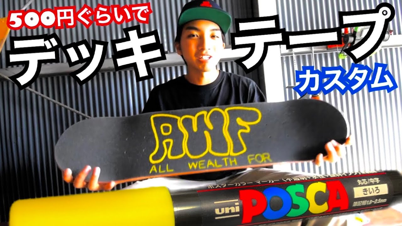 Customize your deck tape for around 500 yen! Easy and cool