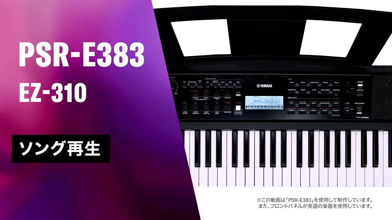 ヤマハ | EZ-310 - ポータブルキーボード - 概要