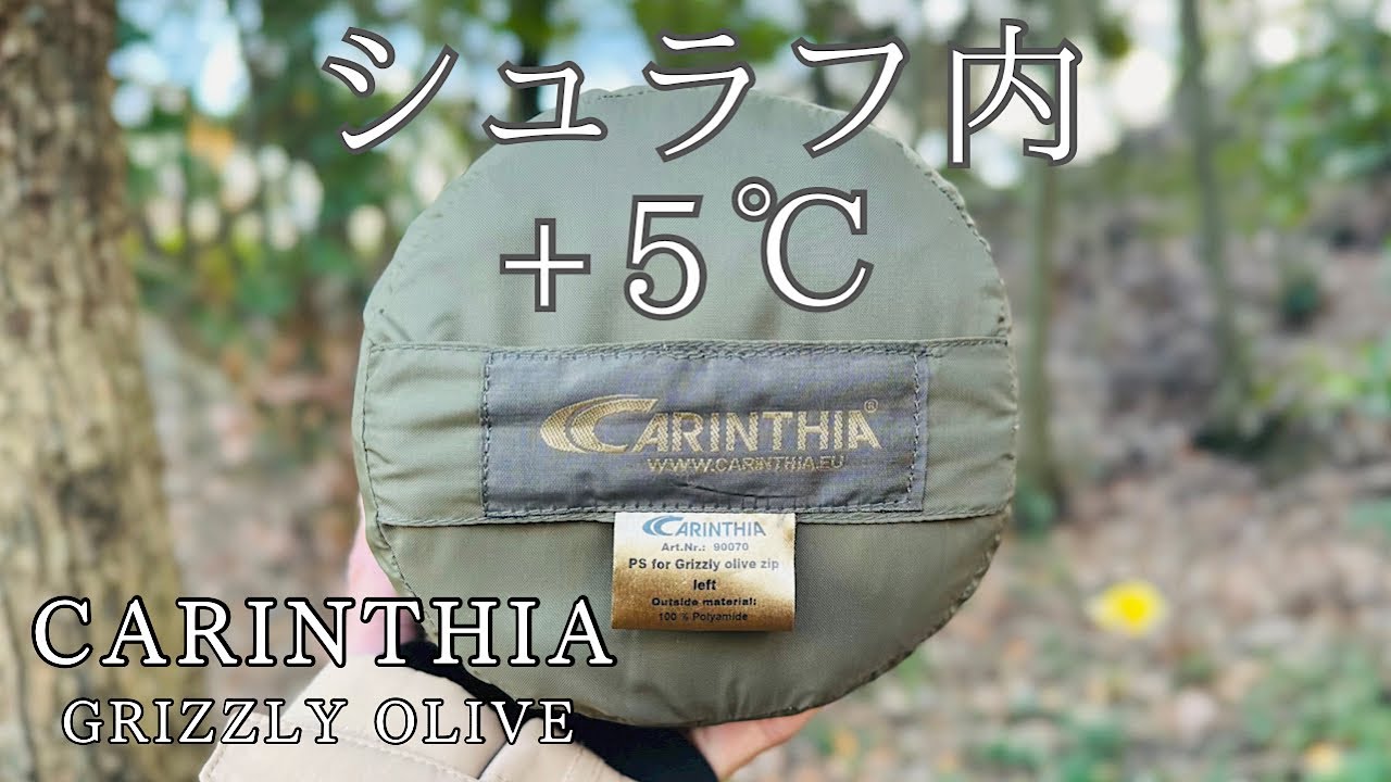 CARINTHIA Grizzy Olieve ＋5度のインナーシュラフ - YouTube