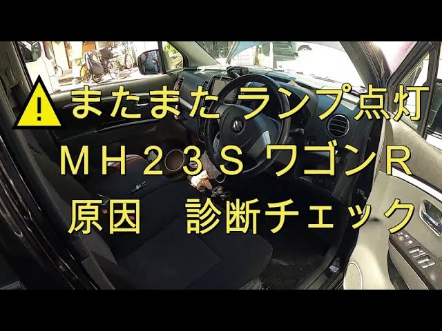 ⚠️ Engine malfunction again❓ Check lamp❓ MH23S Wagon R