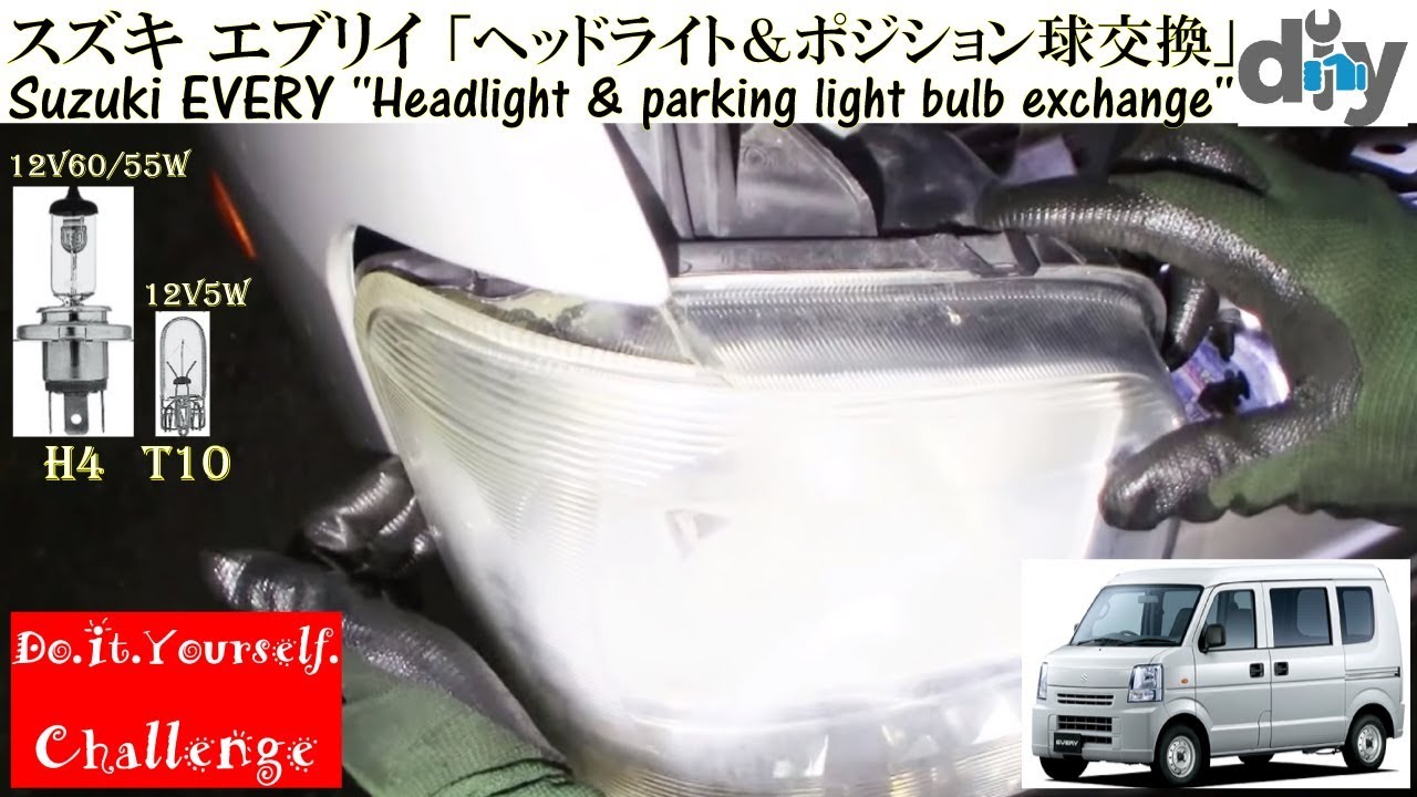 スズキ エブリイ 「ヘッドライト球交換」 /Suzuki EVERY ''Headlight