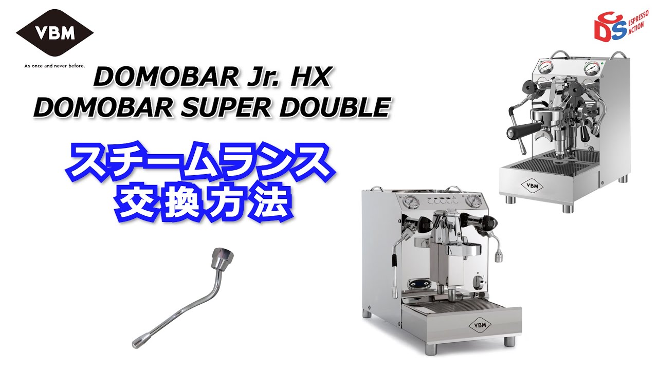 VBM(VIBIEMMME)】DOMOBAR Jr. HX / DOMOBAR SUPER DOUBLE スチーム