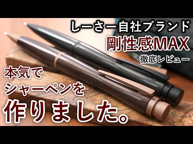 In-depth review] Finally, orders for the first mechanical pencil