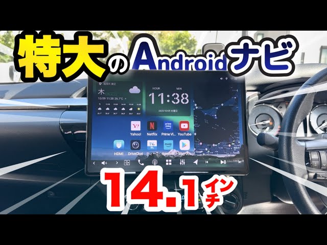 11インチ大画面 Androidナビ YouTube/Netflix対応動画視聴 置くだけ