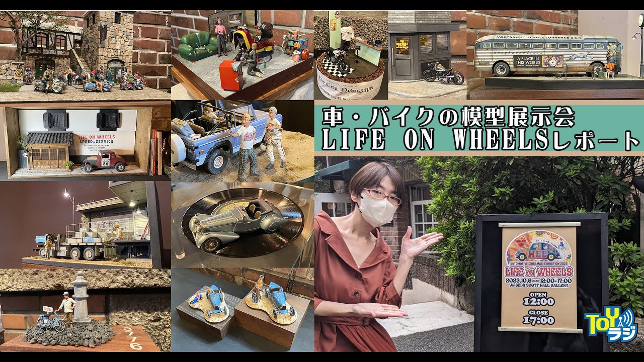 プラモデル展示会】カーモデル＆バイクの超絶ジオラマ作品が並ぶ「第4