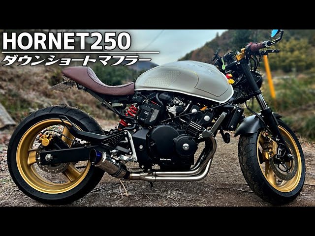 ホーネット250】カチ上げショートマフラー - YouTube