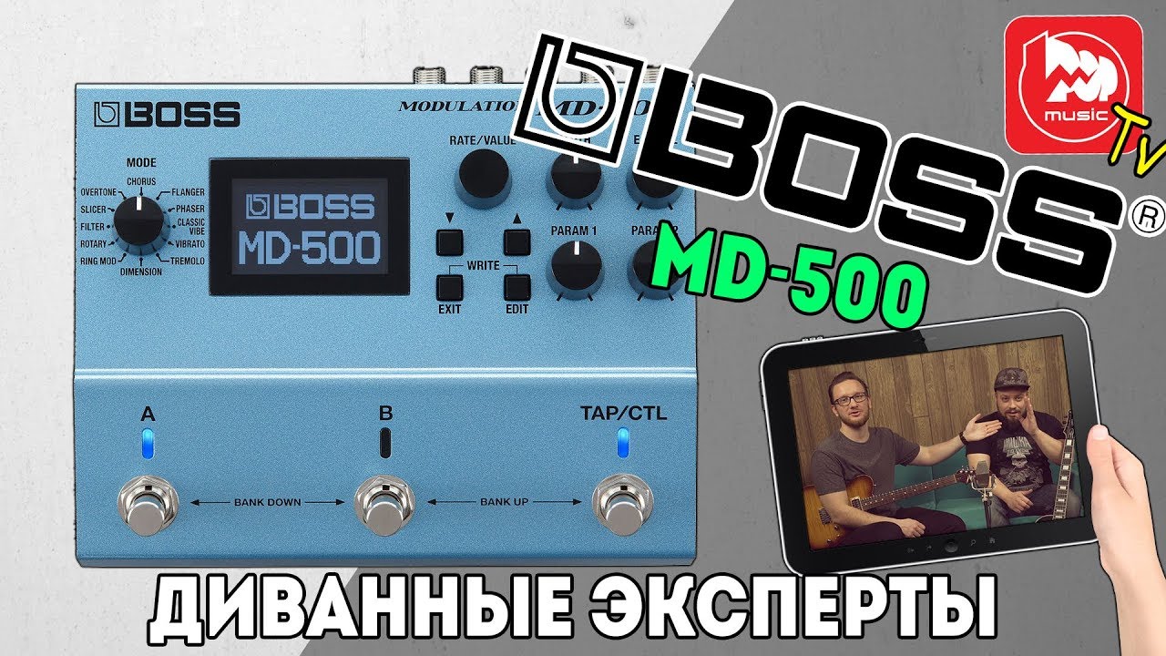BOSS MD500 - процессор эффектов (CHORUS, FLANGER, TREMOLO и тд и