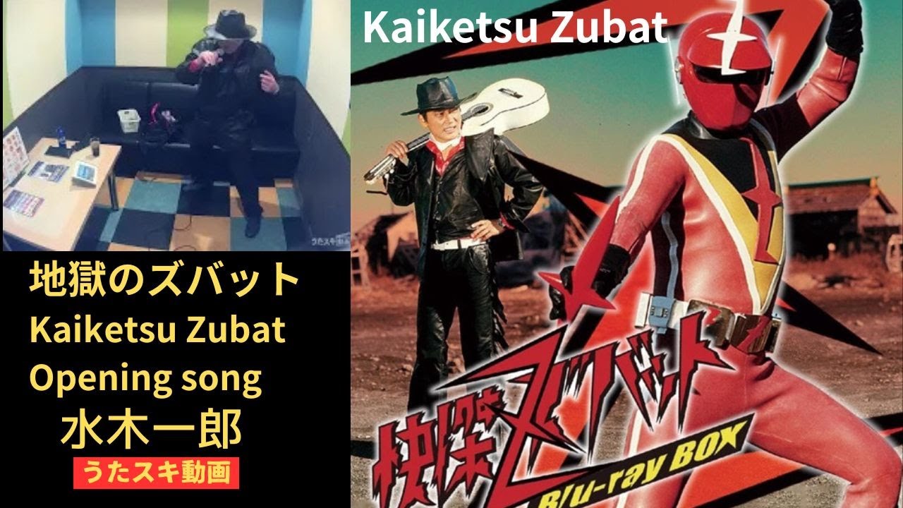 Jigoku no Zubat / Ichiro Mizuki (Cover) - YouTube