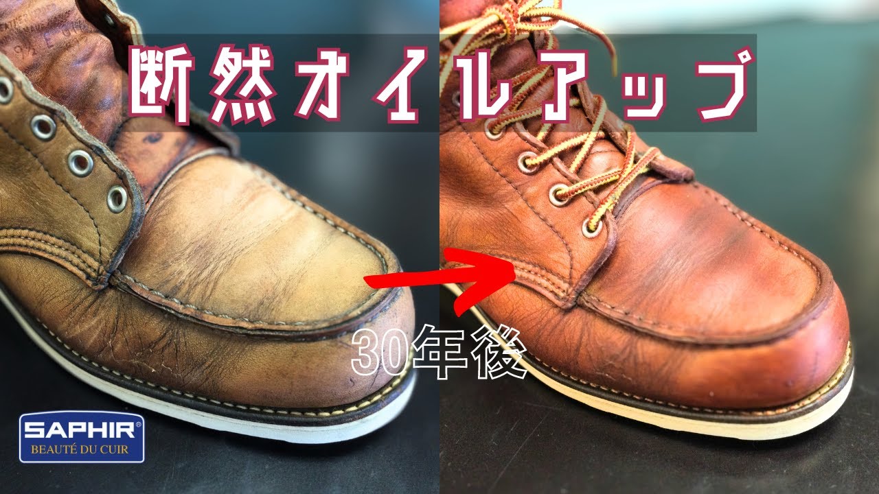 未使用 REDWING レッドウィング お手入れフルセット レザーオイル