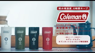 Coleman BRAND BOOK #05 真空断熱タンブラー ブラック│宝島社の通販