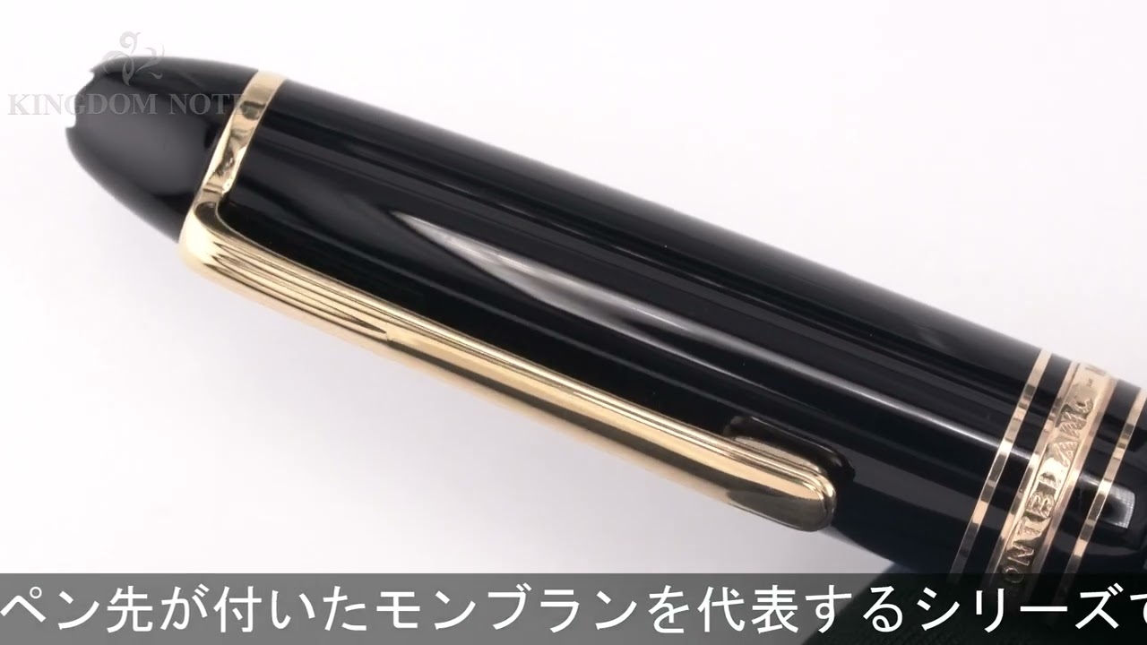 MONTBLANC モンブラン 万年筆 マイスターシュテュック #146 14C全金/M