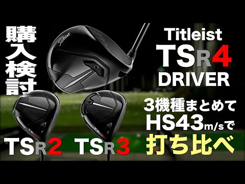 Titleist TSR4 Driver Review with Trackman - YouTube