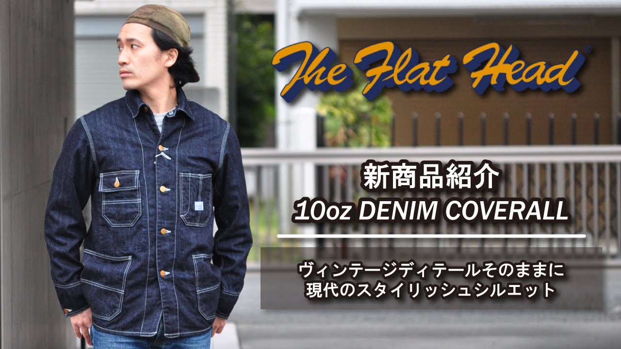 ザ・フラットヘッド】スタイリッシュなシルエットを楽しむならフラット