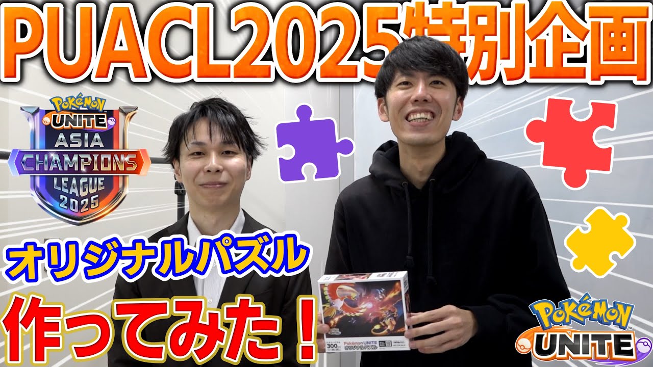 ポケモンユナイト オリジナルパズル 非売品 パズル300-AC058