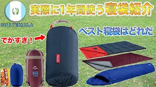 30【旅の必需品】旅人3人がリアルに使う便利な寝袋はこれだ！！ - YouTube
