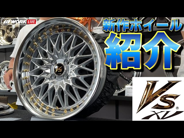 WORK 2023 New Product Introduction No. 7] VS-XV 17-inch - YouTube