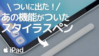 The replacement for the Apple Pencil Pro! A stylus with all the