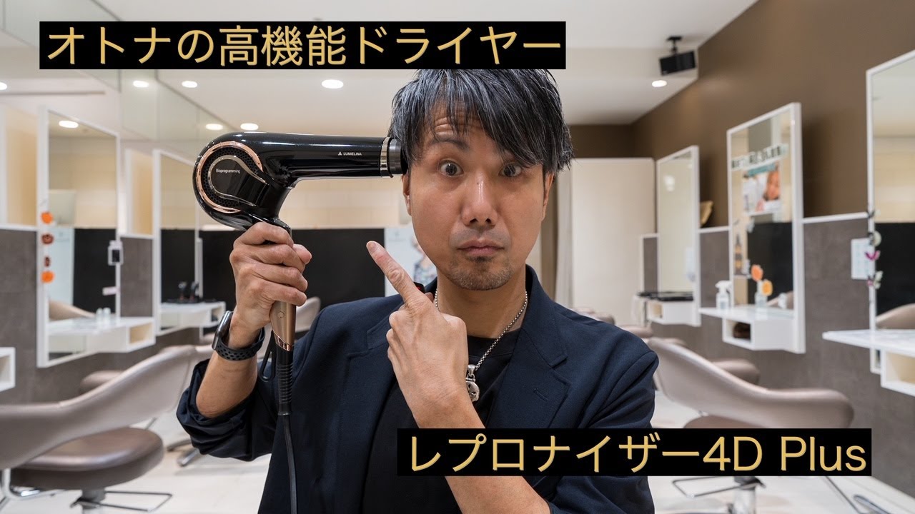 レプロナイザー4D Plus - YouTube