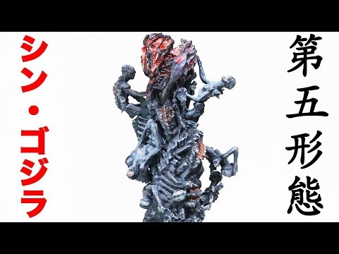 Shin Godzilla】Fourth Form Frozen Ver. (Fifth Form) Review【S.H.