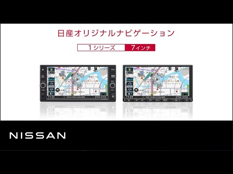 日産オリジナルナビゲーション MJ123D-W/A】商品紹介 - YouTube