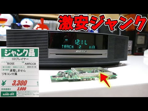 電源が入らないという激安ジャンク！＜視聴者様の情報で慌てて購入