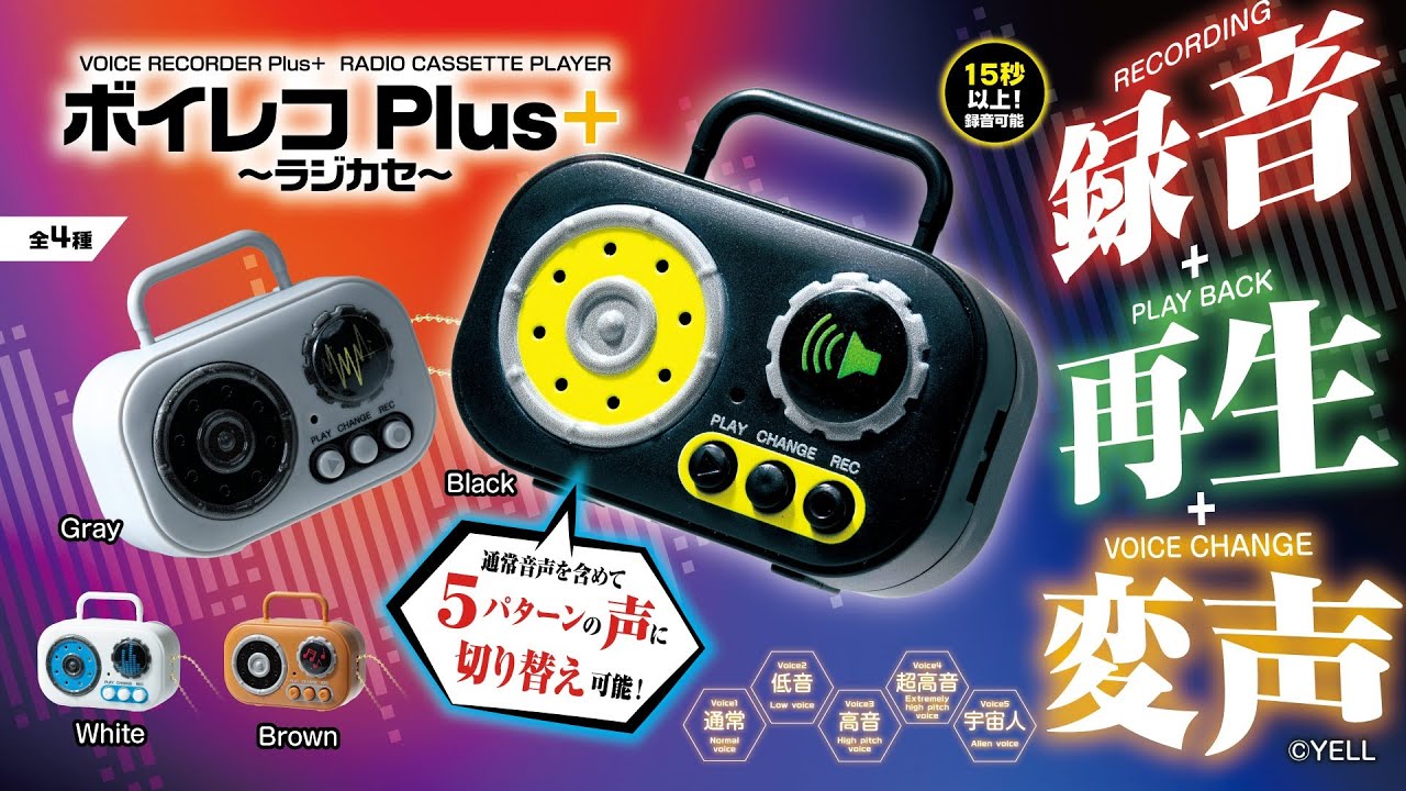 Pre-release capsule toy product] VoiceReco Plus+ Boombox - YouTube