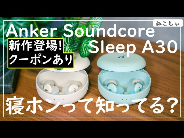 Review: Anker Soundcore Sleep A30 Sleeping Headphones] Introducing