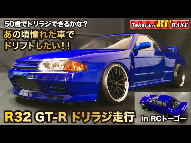 ラジコンドリフト】50歳でドリラジできるかな？ あの頃憧れた車で