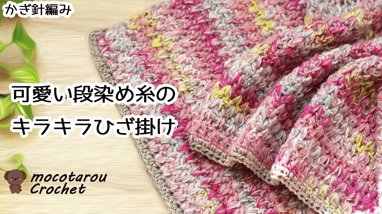 I crocheted lap blanket with a glitter combination. - YouTube