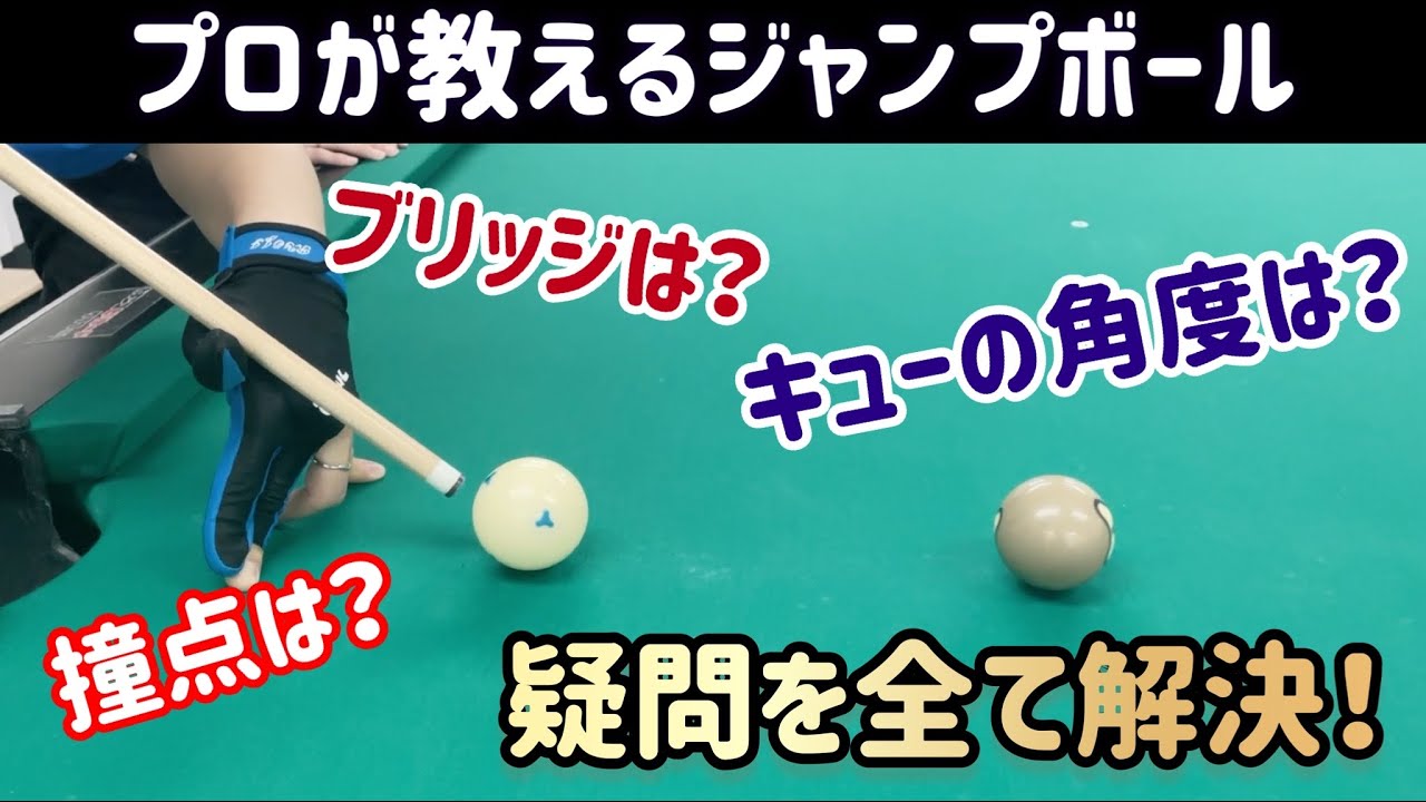 ビリヤード】最強ジャンプキューGO JMP(ゴージャンプ) GO CUSTOM JUMP