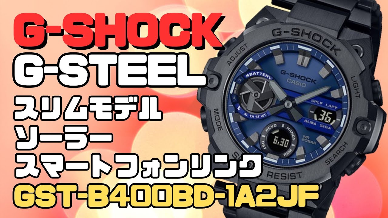 CASIO G-SHOCK G-STEEL GST-B400BD-1A2JF 薄型モデル