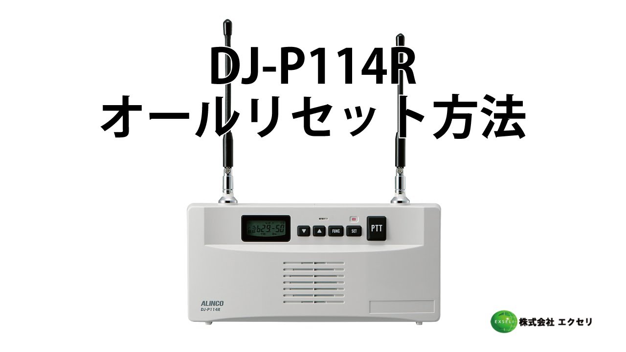 アルインコ(ALINCO)製の特定小電力無線用屋内型中継器 DJ-P114R オール