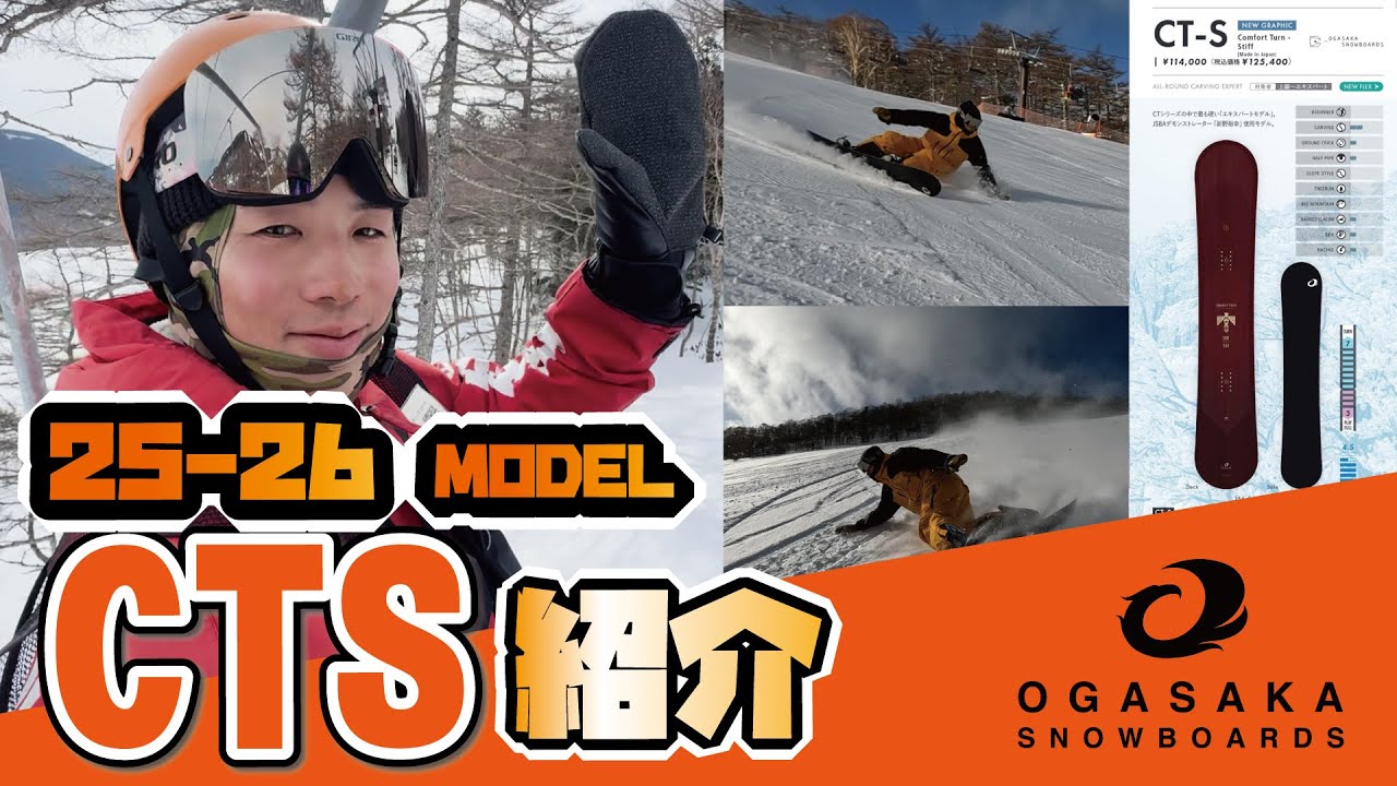 OGASAKA SNOWBOARDS] 2025-2026 season model unveiled!! Introducing