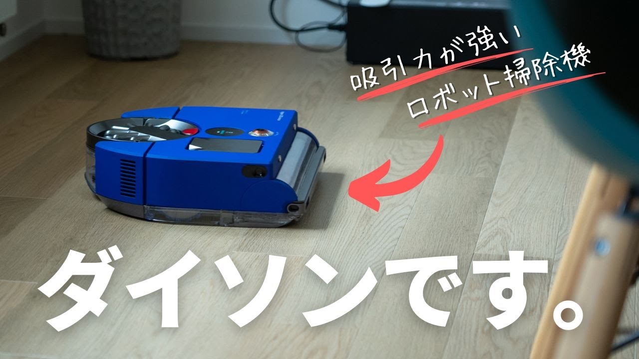 I tried using the Dyson 360 Vis Nav. Its suction power as a robot