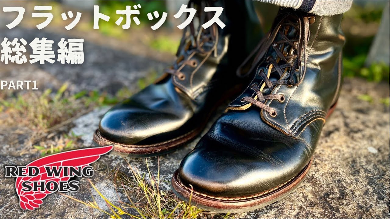 レッドウィング】フラットボックス総集編！part1【作業用】 - YouTube