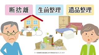 生前整理・遺品整理 | 金・貴金属・ブランド品の高価買取【ほうさい