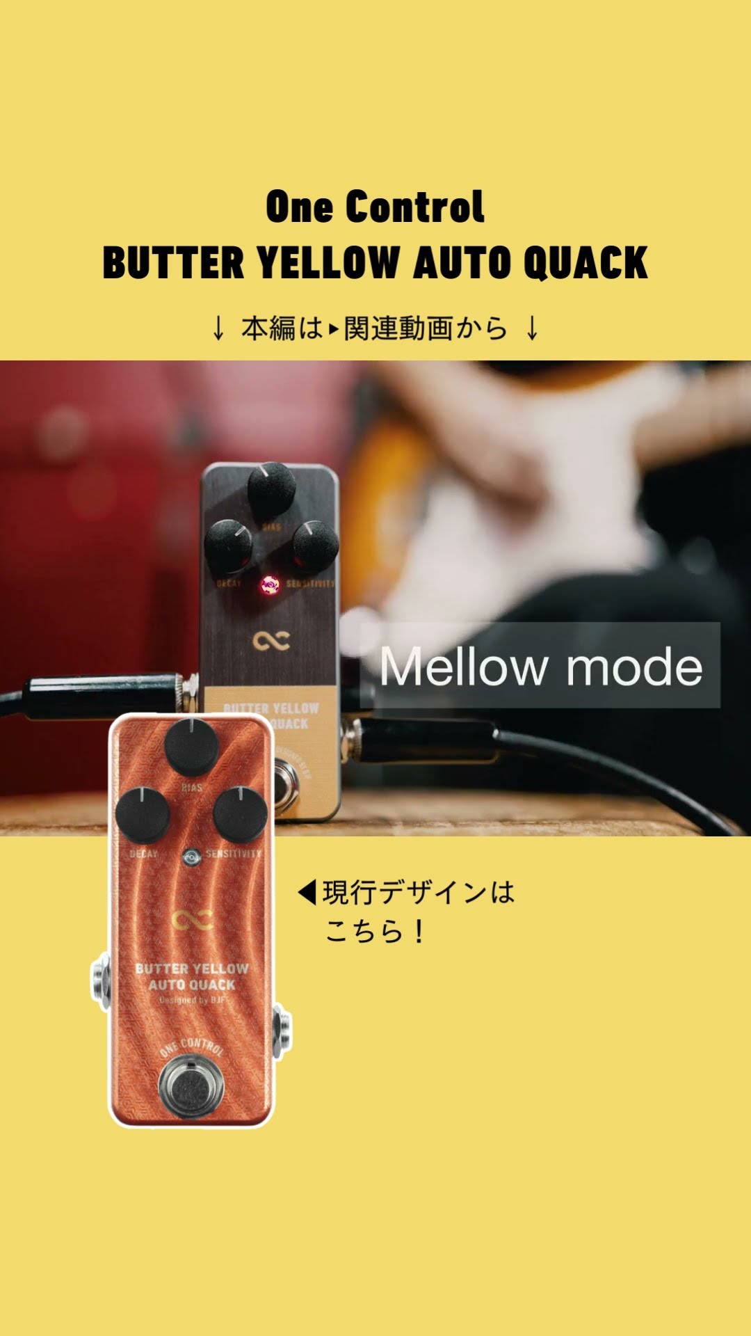 小さなエンベロープフィルターペダルBUTTER YELLOW AUTO QUACK