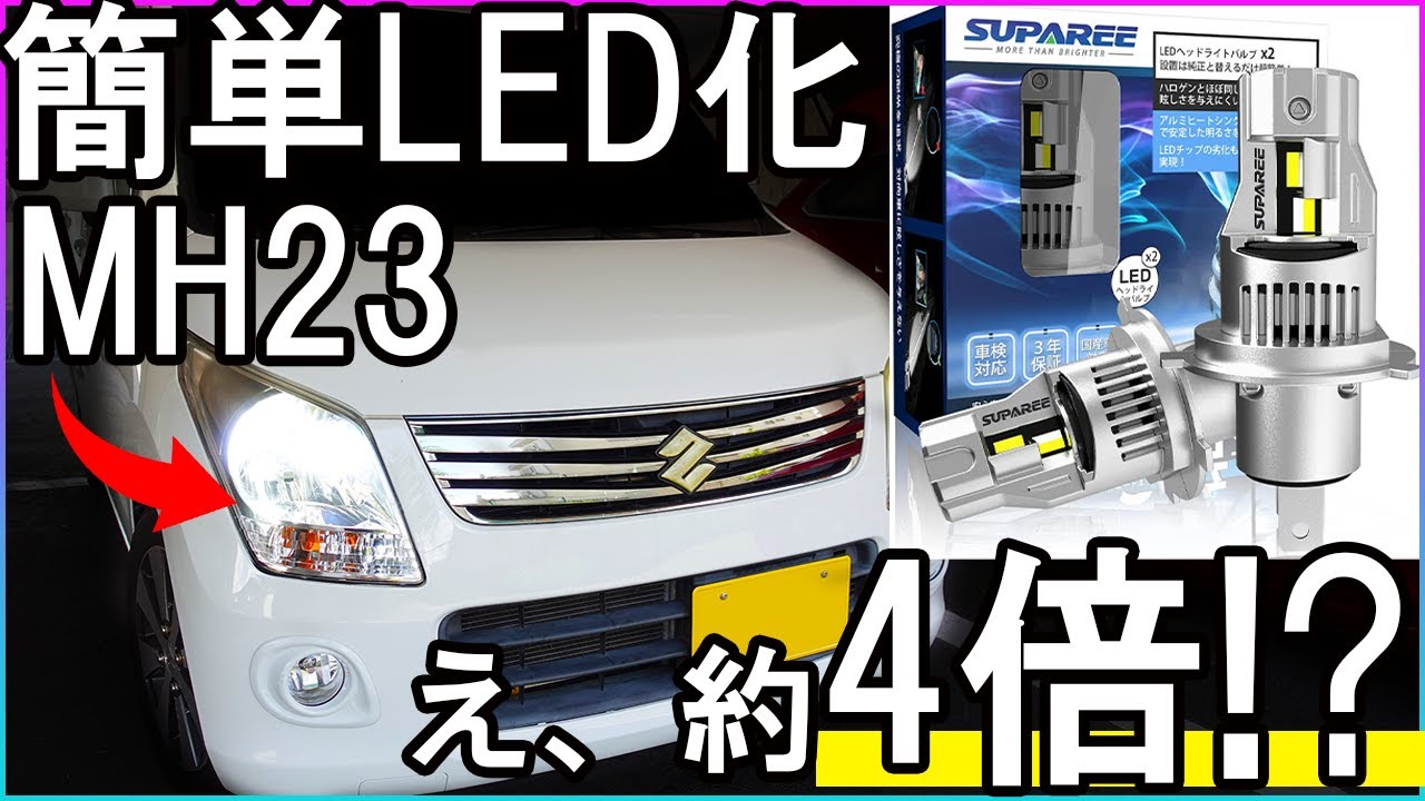 LED conversion] I converted the headlights of my MH23 Wagon R to