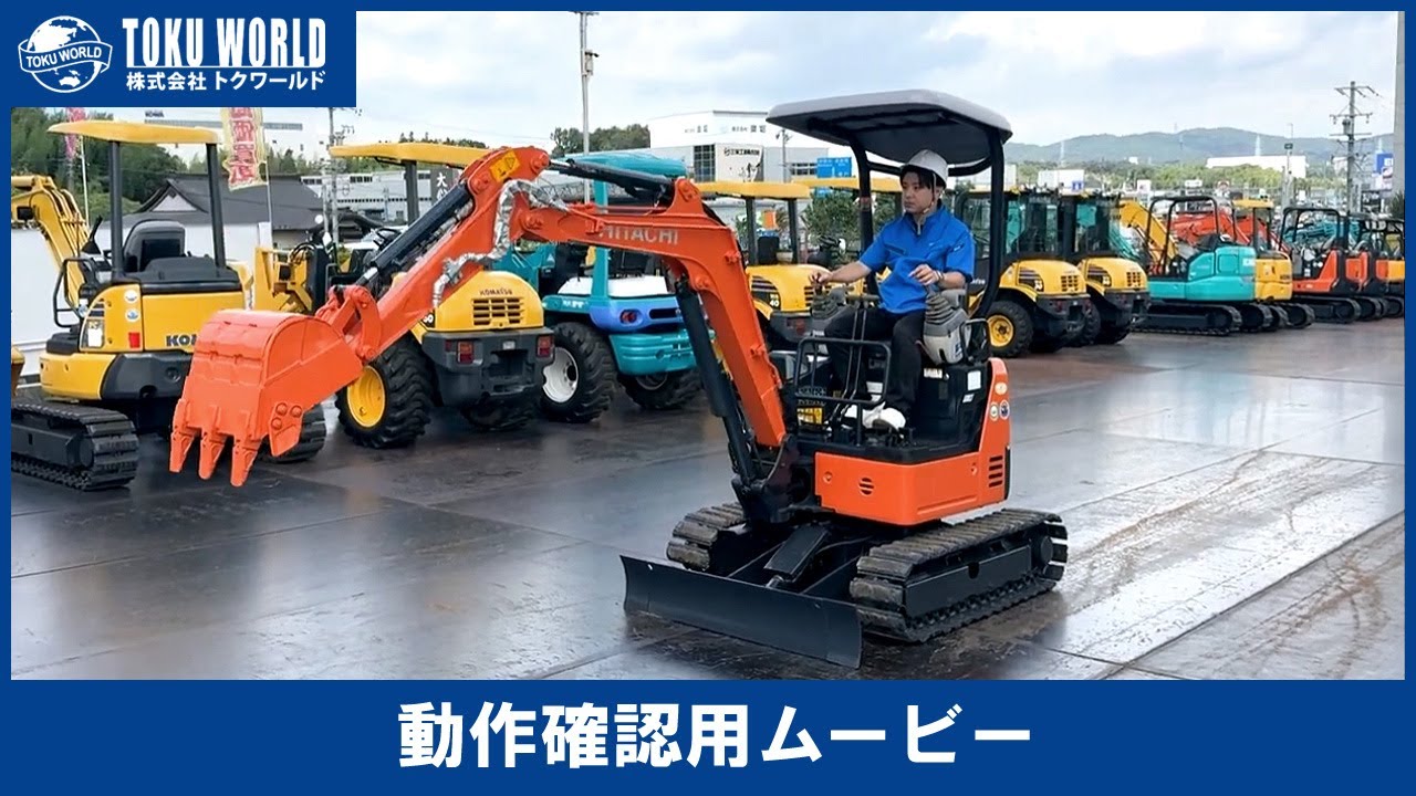 HITACHI 日立建機 ZX17U-5A 油圧ショベル ミニユンボ バックホー 0.06