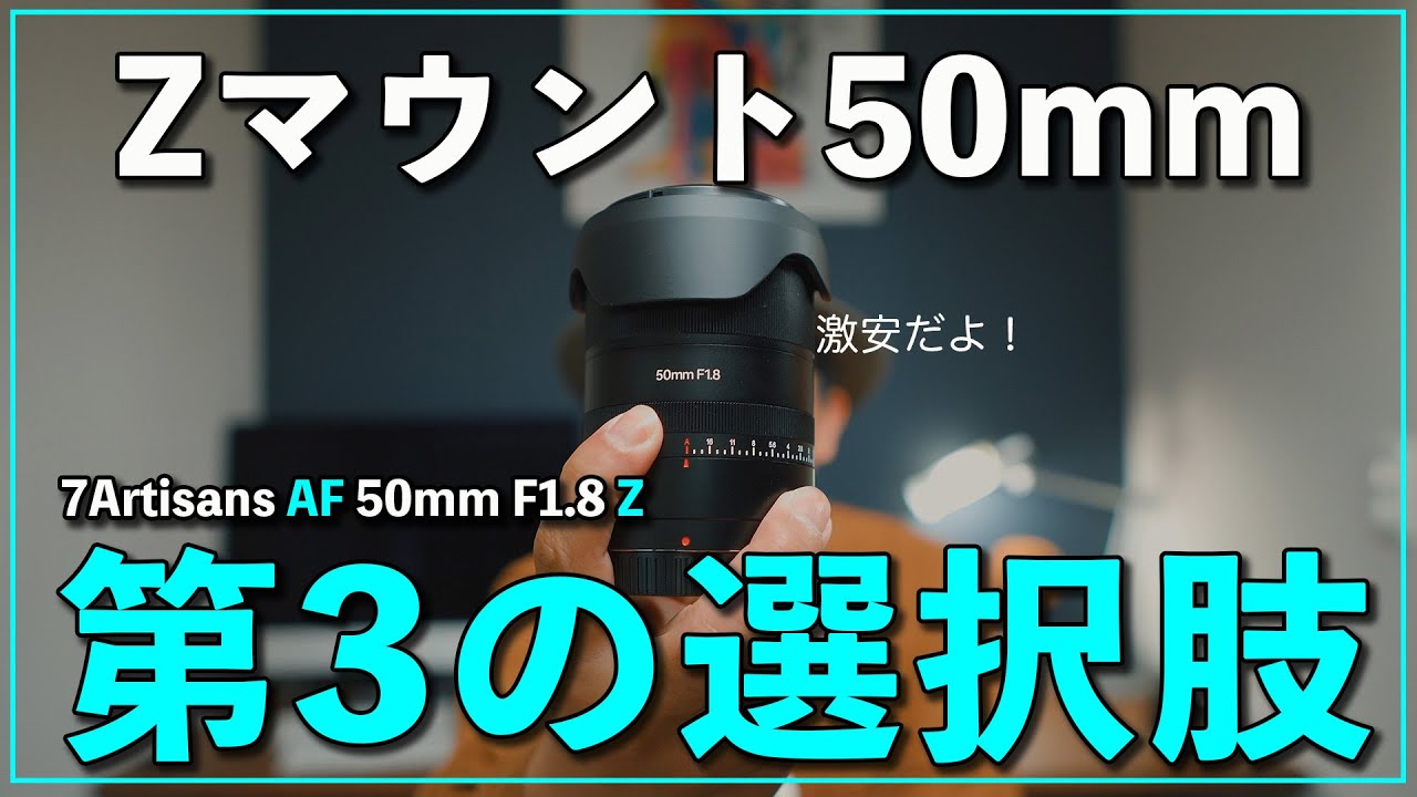 A new 50mm f/1.8 option now available for the Z mount! [7Artisans