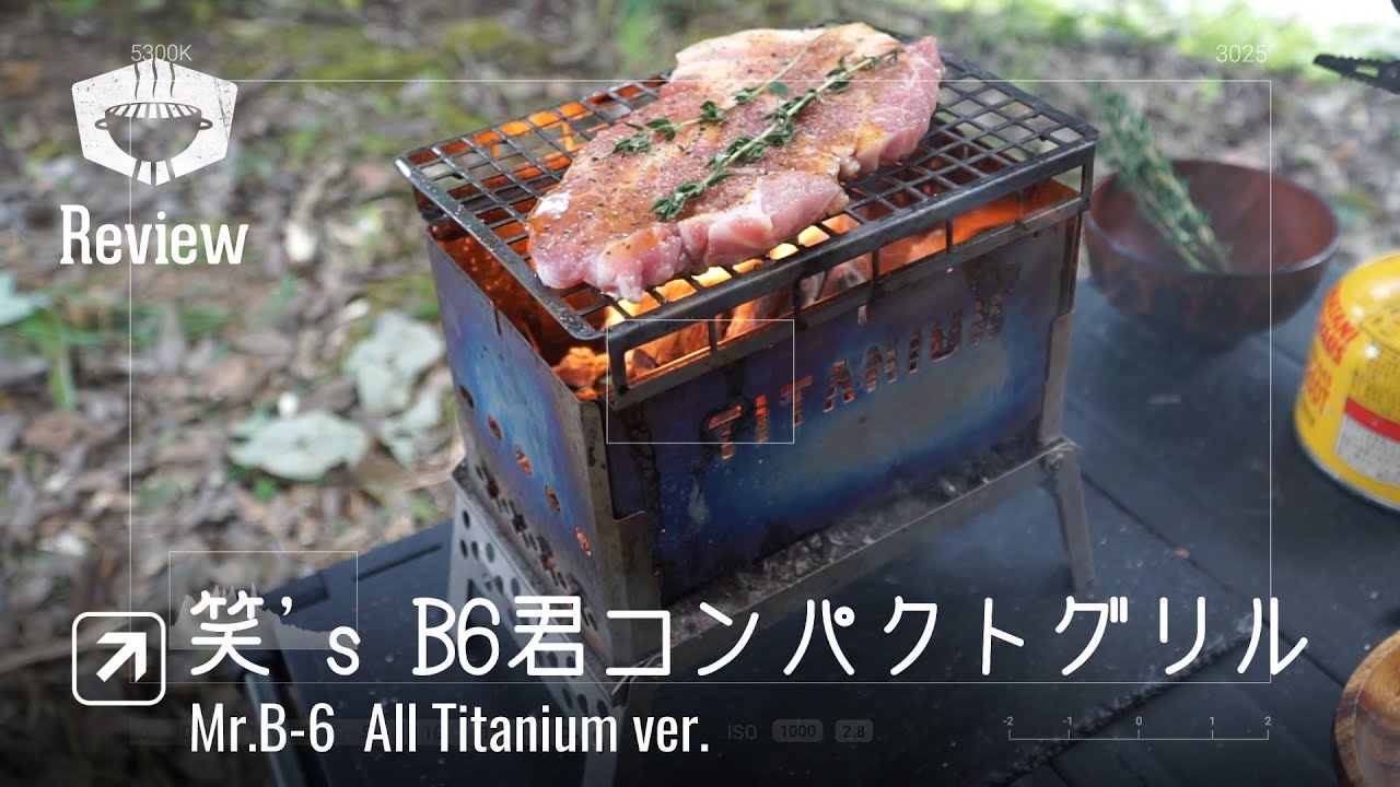 Review] 🛒笑's B6君コンパクトグリル - YouTube