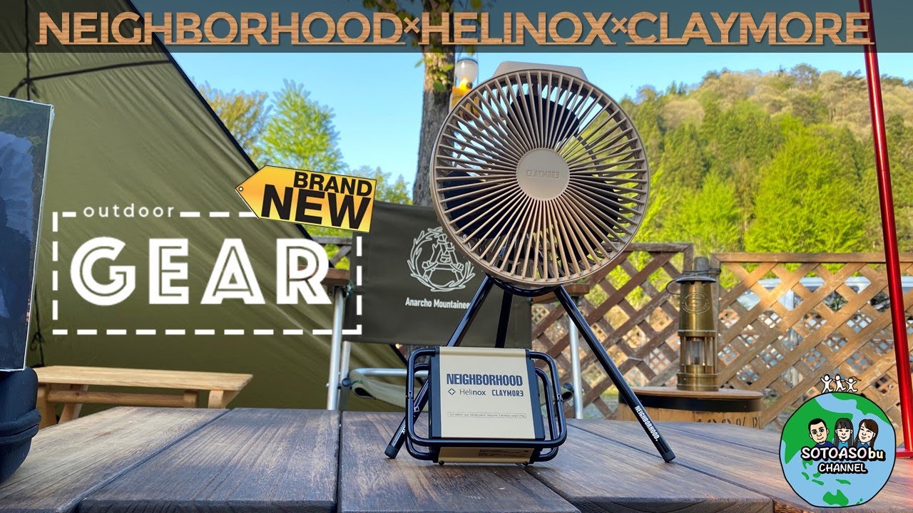 キャンプギア紹介〕NEIGHBORHOOD×Helinox×CLAYMORE カッコよLED