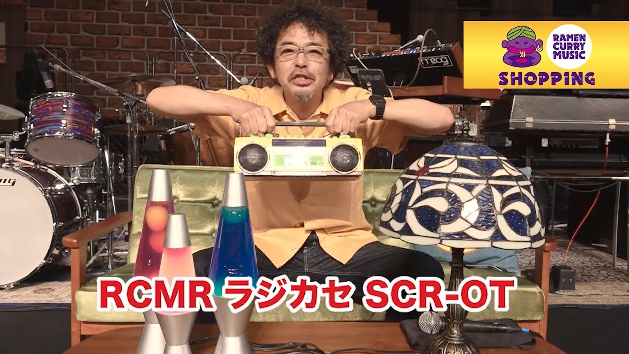 ラジカセのご紹介 / 【公式通販番組Vol.8】奥田民生「ラーメンカレー