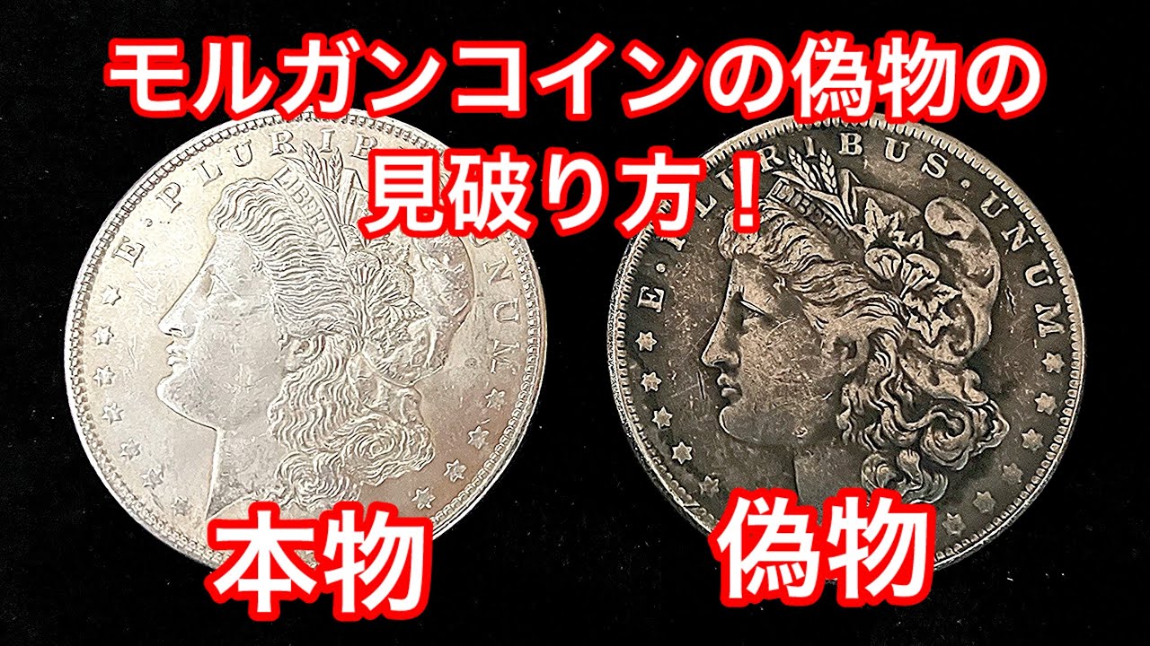 A silver professional explains! ️The authenticity of Morgan