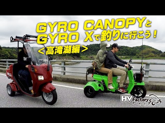 ジャイロキャノピー＆ジャイロXで釣りに行こう！高滝湖編☆by HV