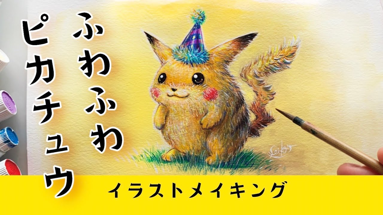 ピカチュウをアクリルガッシュでふわふわの毛並に描きました！【塗り方