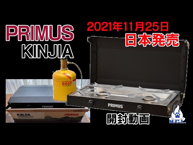KINJIA開封動画【夫婦キャンプ】PRIMUS KINJIA（プリムス キンジャ